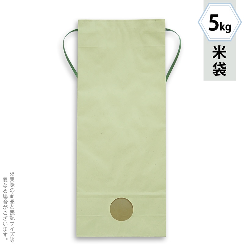 マルタカ 米袋 紐付カラークラフト 無地わかば 窓あり 5kg KH0880 300枚/箱(ご注文単位1箱)【直送品】