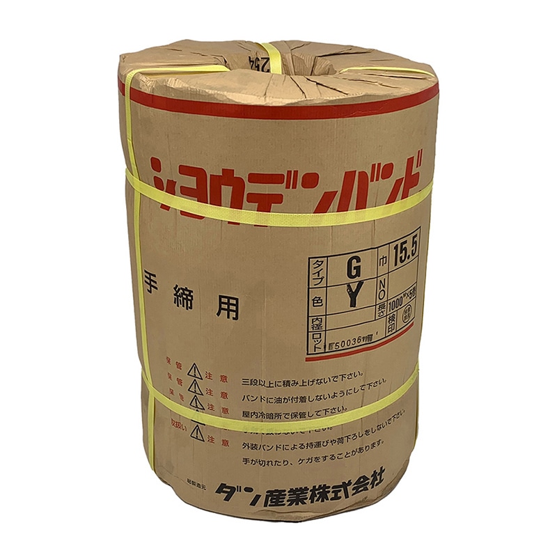 グリーンプラ PPバンド ショウデンバンド G15 黄 5巻セット 15.5mm×1000m 1セット(ご注文単位1セット)【直送品】