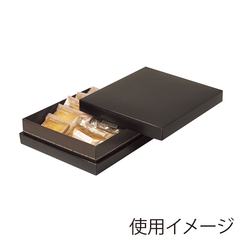 ヤマニパッケージ 洋菓子箱　スリットガトー　10　ブラック  20-360B 100セット/箱（ご注文単位1箱）【直送品】
