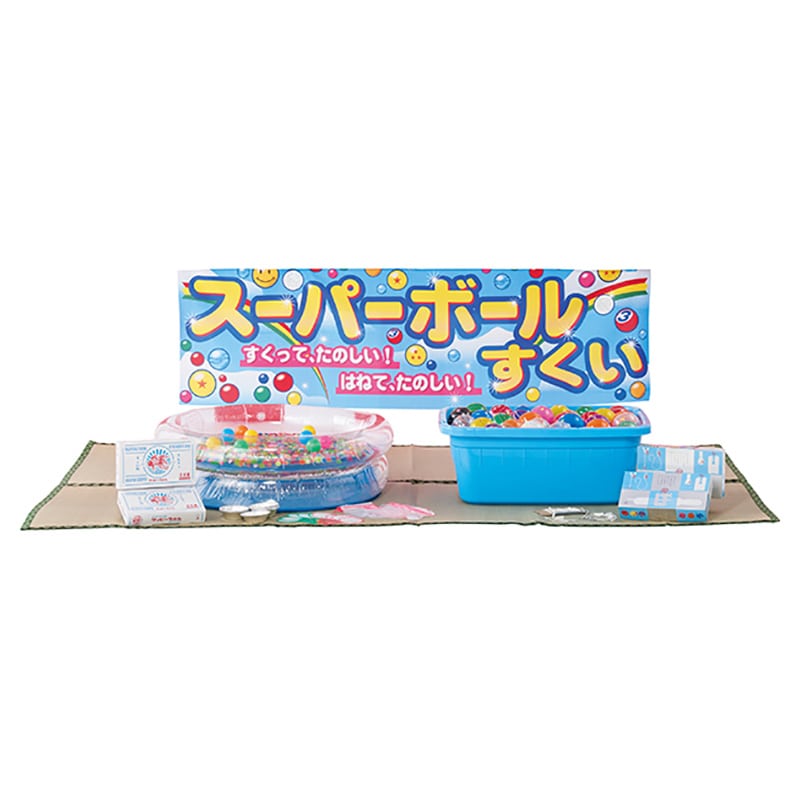 お祭り屋台シリーズ　スタンダード スーパーボールすくいヨーヨー釣りセット 21707 1パック（ご注文単位1パック）【直送品】