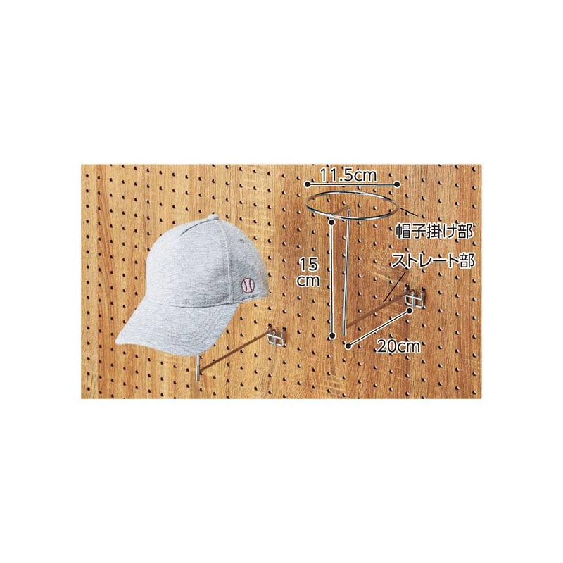 ストア・エキスプレス 有孔パネル用帽子用フック L20cm φ4mm 61-426-99-1 1個(ご注文単位1個)【直送品】