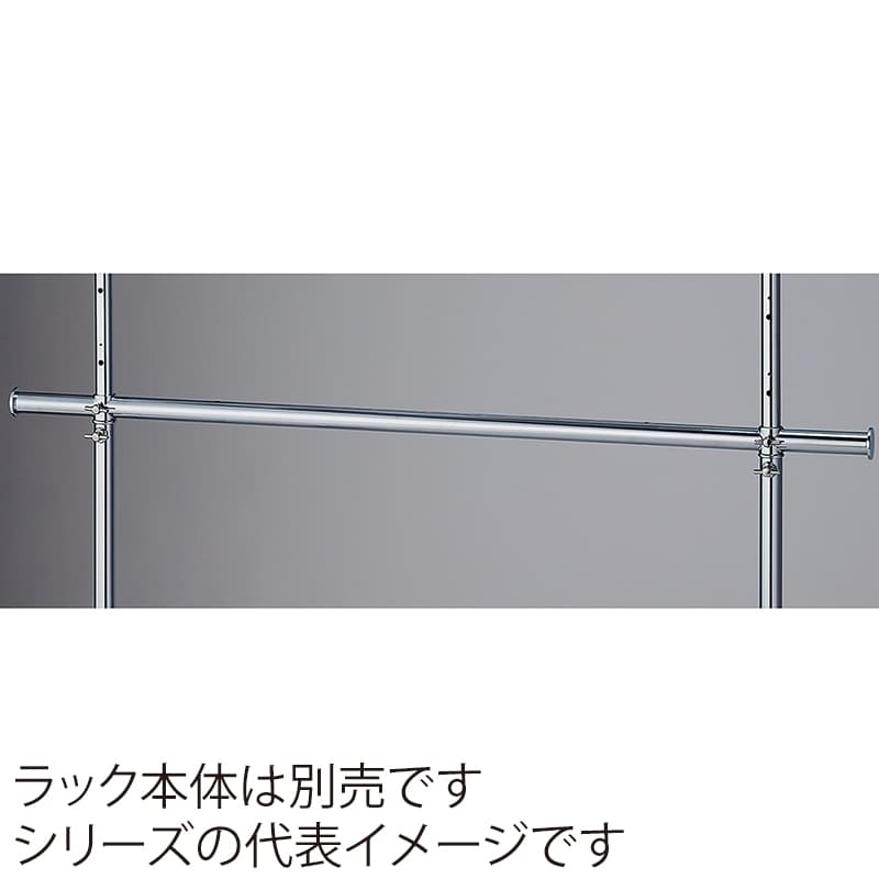 ストア・エキスプレス 高耐荷重ハンガーラック 丸パイプ 追加バー 幅120cm用 61-831-68-2 1本（ご注文単位1本）【直送品】