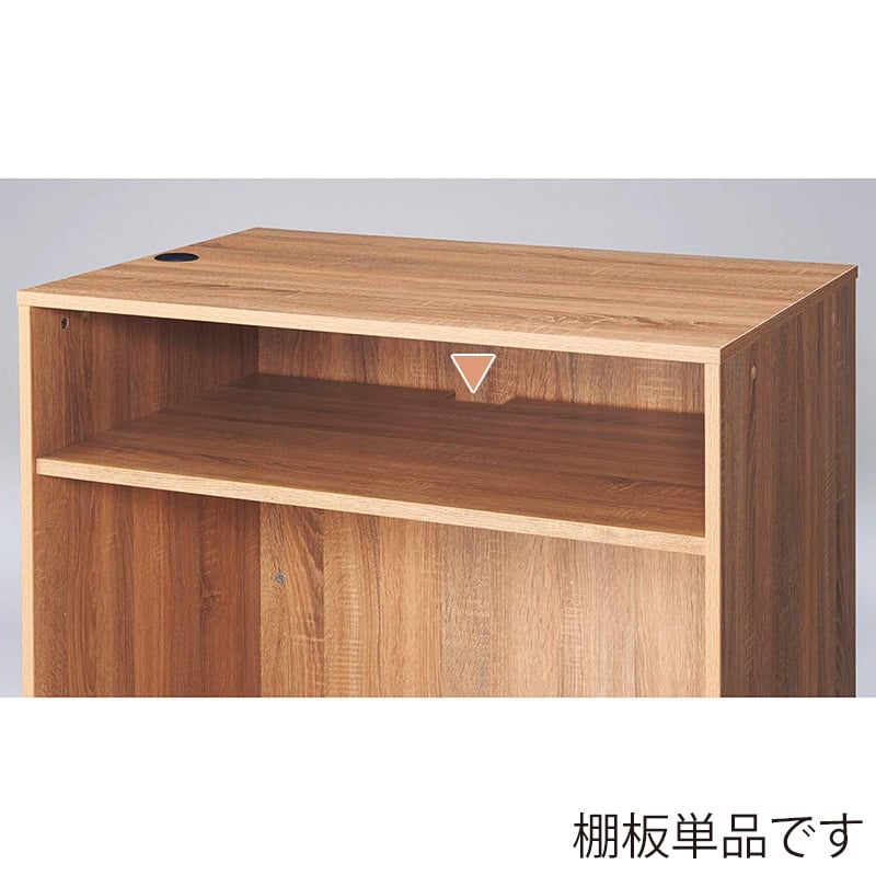 ストア・エキスプレス 木製ハイカウンター用中間棚 幅90cm ラスティック柄 61-828-80-4 1枚（ご注文単位1枚）【直送品】