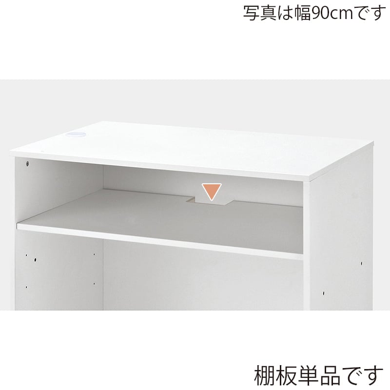 ストア・エキスプレス 木製ハイカウンター用中間棚 幅120cm ホワイト 61-828-81-2 1枚（ご注文単位1枚）【直送品】