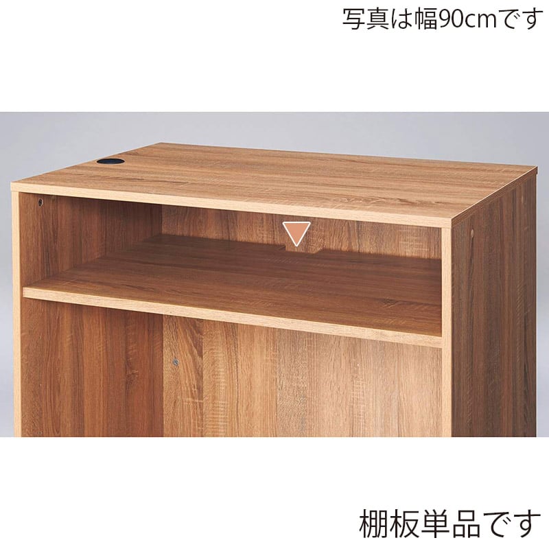 ストア・エキスプレス 木製ハイカウンター用中間棚 幅120cm ラスティック柄 61-828-81-4 1枚（ご注文単位1枚）【直送品】