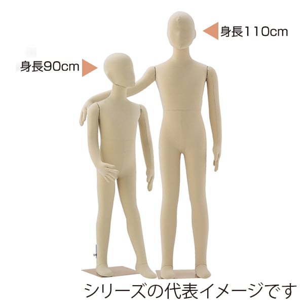 ストア・エキスプレス 子供フレキシブルマネキン 身長100cm 61-186-3-3 1台（ご注文単位1台）【直送品】
