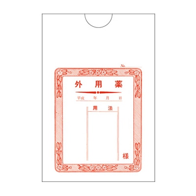 外用薬袋 タテ 25切上 2071 135×100 1000枚 1箱(ご注文単位1箱)【直送品】
