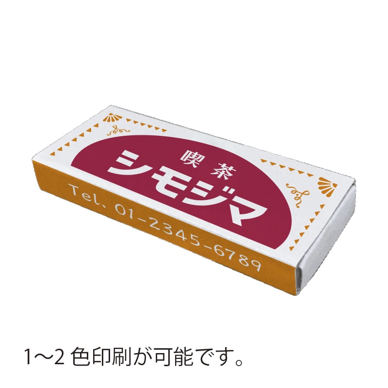 【オリジナル印刷】ボックスマッチ 小平型 1～2色印刷　5000個