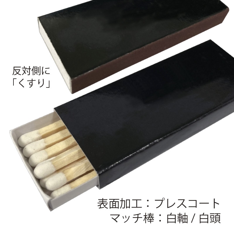 【オリジナル印刷】ボックスマッチ 小平型 1～2色印刷　5000個