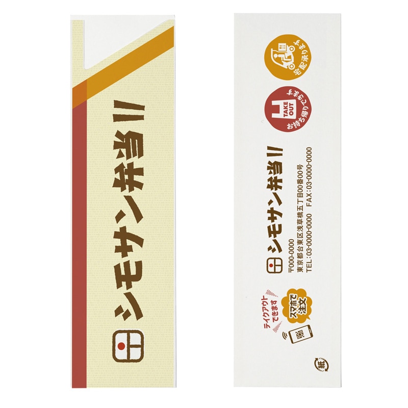 【オリジナル印刷】フルカラー印刷箸袋 5型ハカマ　かつらぎ60裏刷り　1万枚 片面ベタ印刷あり 10000枚