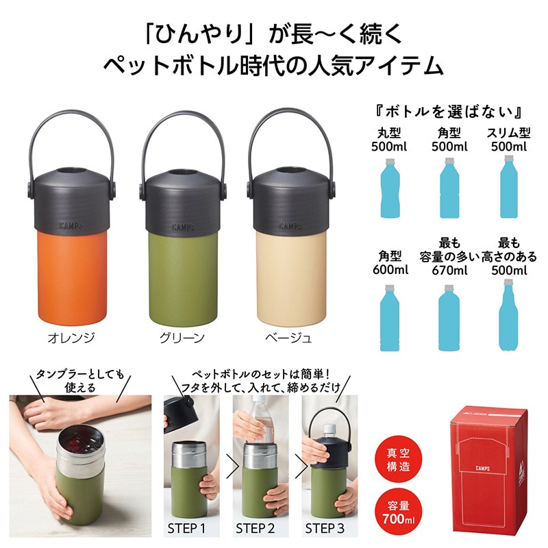 丸辰 キャンプス 保冷温ペットボトルホルダー 3色アソート 34782 1個(ご注文単位36個)【直送品】