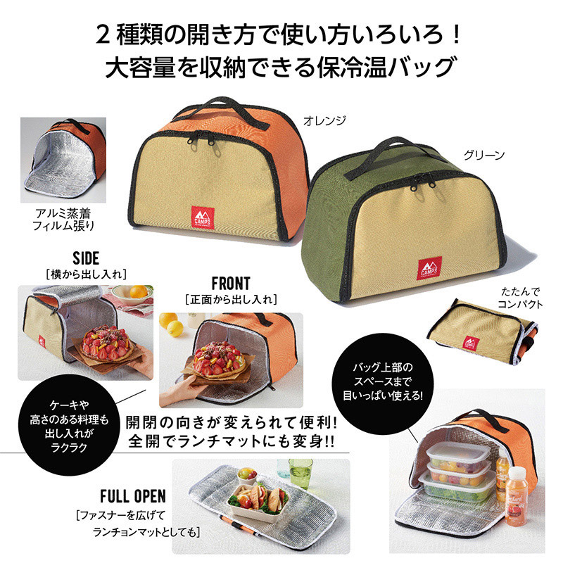 丸辰 キャンプス 保冷温フルジップランチバッグ 2色アソート 35979 1個(ご注文単位80個)【直送品】