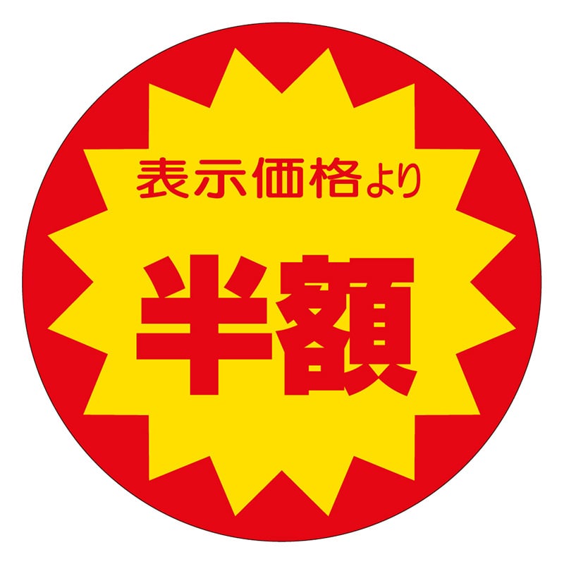 カミイソ産商 エースラベル 半額 40φ A-0108 500枚/袋（ご注文単位1袋）【直送品】