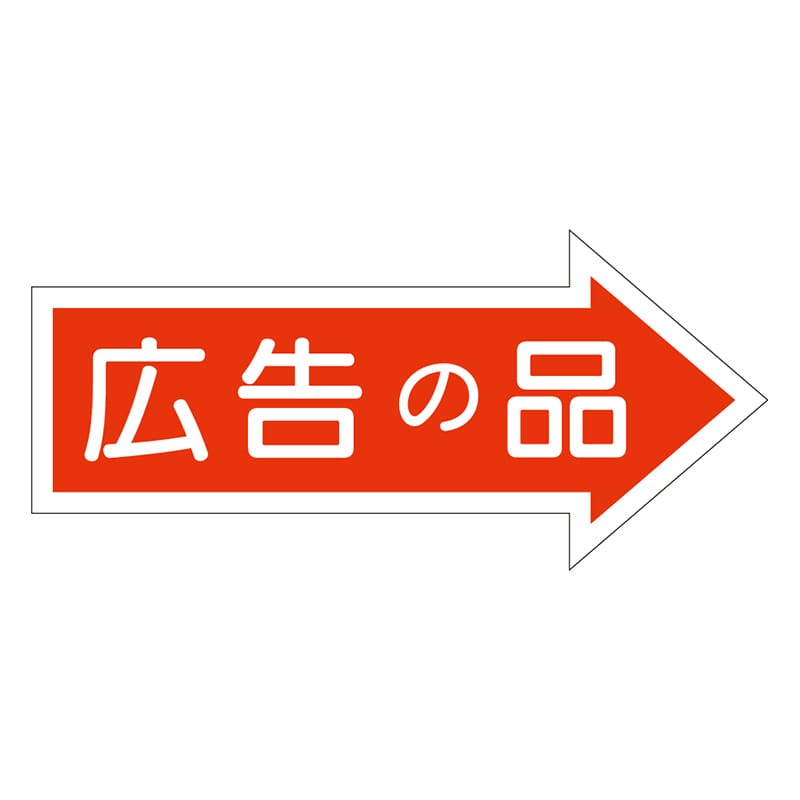 カミイソ産商 エースラベル 広告の品 A-0210 1000枚/袋（ご注文単位1袋）【直送品】