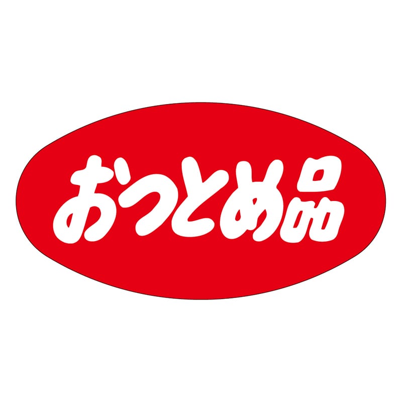 カミイソ産商 エースラベル おつとめ品 A-0357 1000枚/袋（ご注文単位1袋）【直送品】