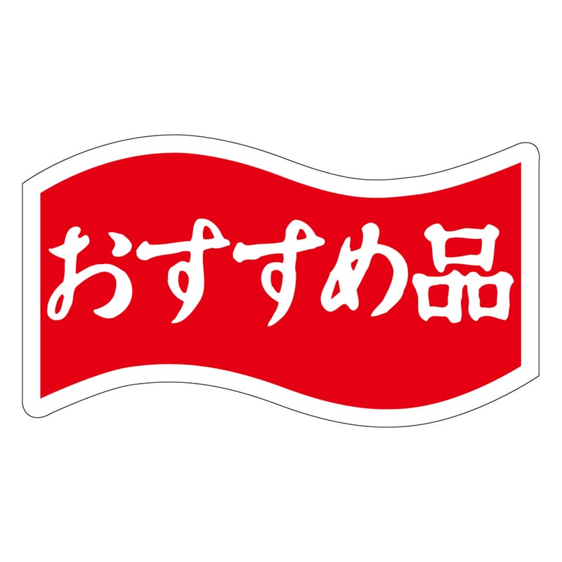 カミイソ産商 エースラベル おすすめ品 A-0414 1000枚/袋（ご注文単位1袋）【直送品】