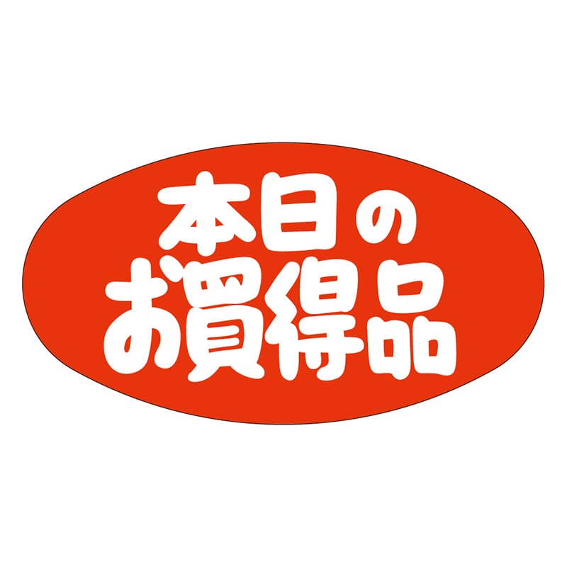 カミイソ産商 エースラベル 本日のお買得品 A-0603 1000枚/袋（ご注文単位1袋）【直送品】