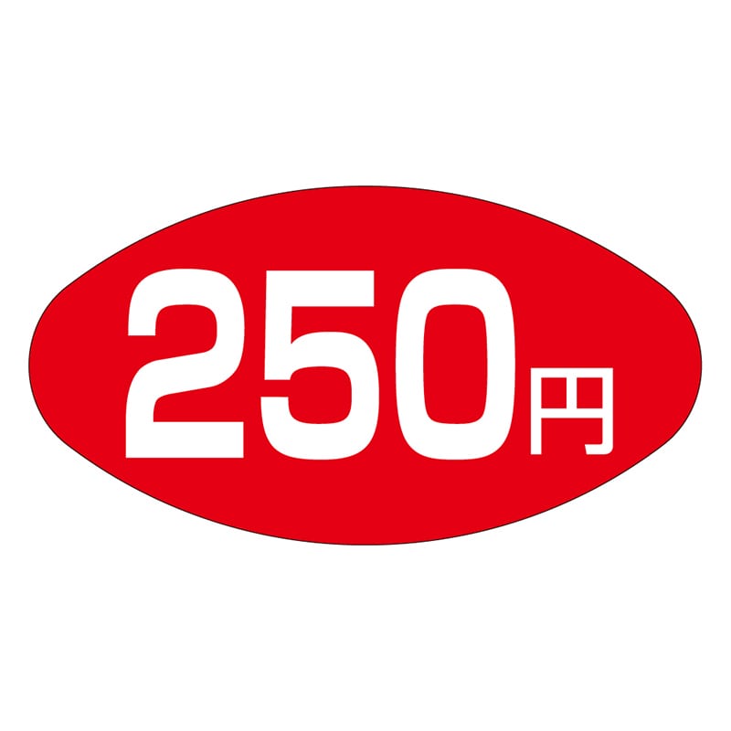 カミイソ産商 エースラベル 250円 A-0664 1000枚/袋（ご注文単位1袋）【直送品】