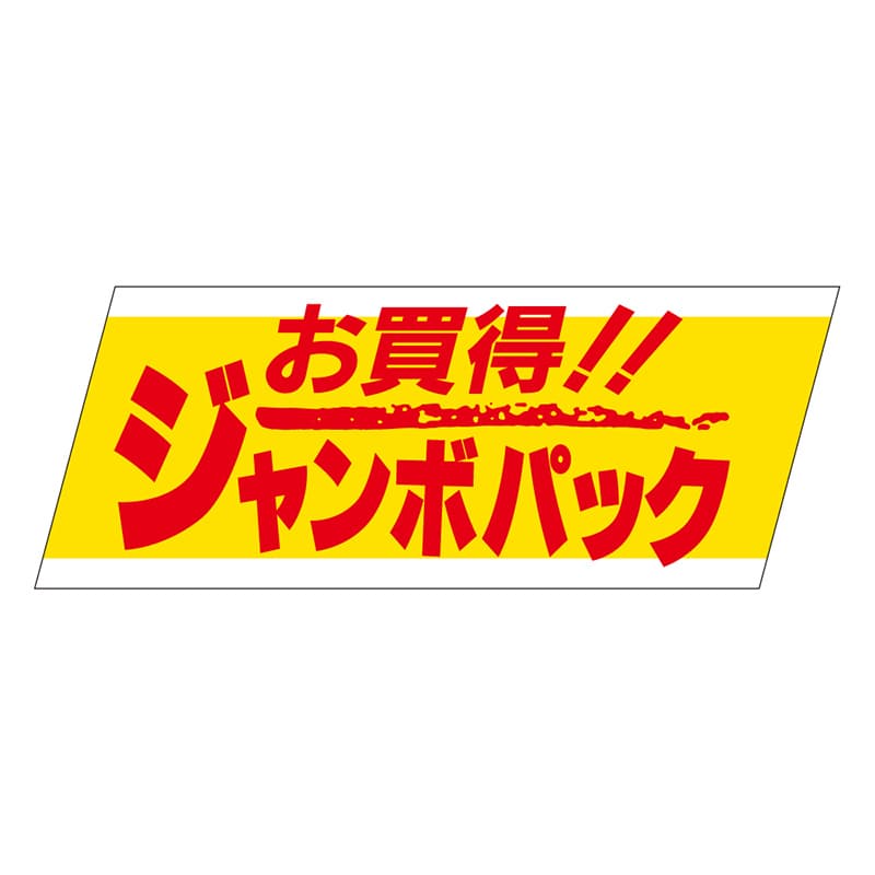 カミイソ産商 エースラベル お買得ジャンボパック A-1903 500枚/袋(ご注文単位1袋)【直送品】