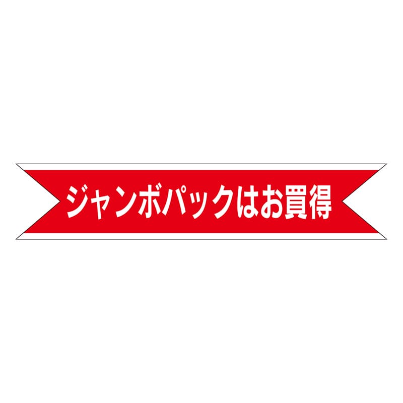 カミイソ産商 エースラベル ジャンボパックはお買得 A-1906 500枚/袋(ご注文単位1袋)【直送品】