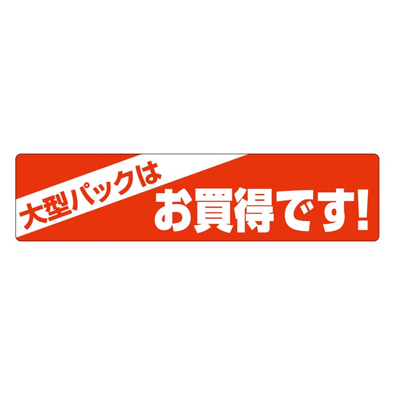 カミイソ産商 エースラベル 大型パックはお買い得です A-1934 600枚/袋(ご注文単位1袋)【直送品】