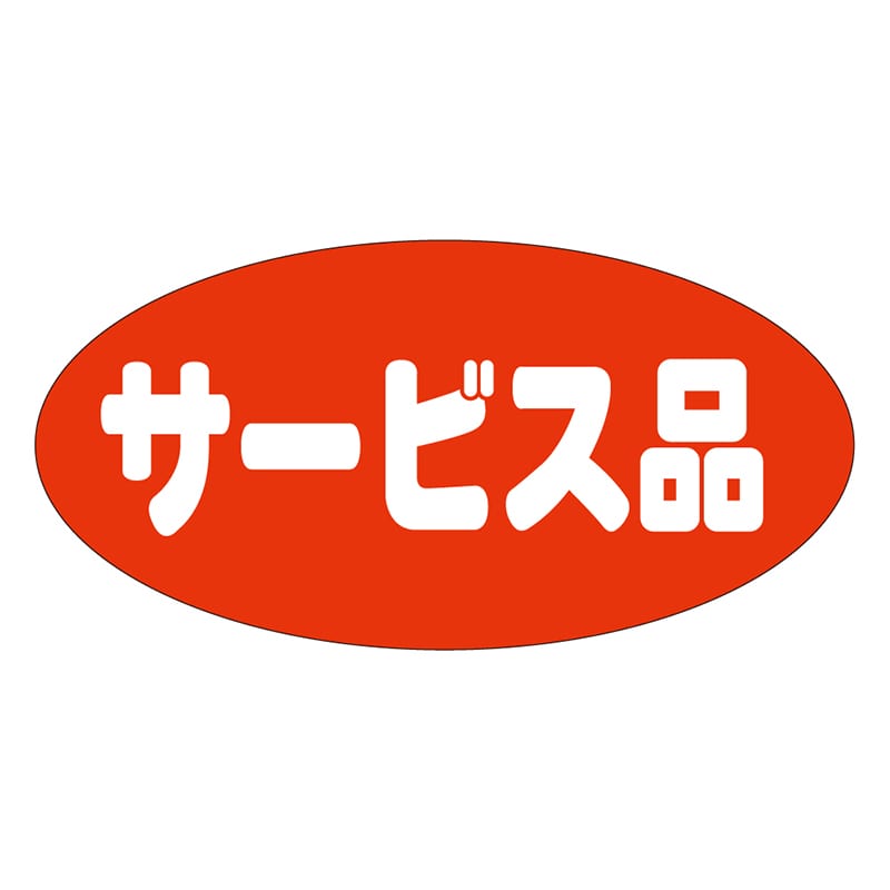 カミイソ産商 エースラベル サービス品 A-1937 750枚/袋(ご注文単位1袋)【直送品】