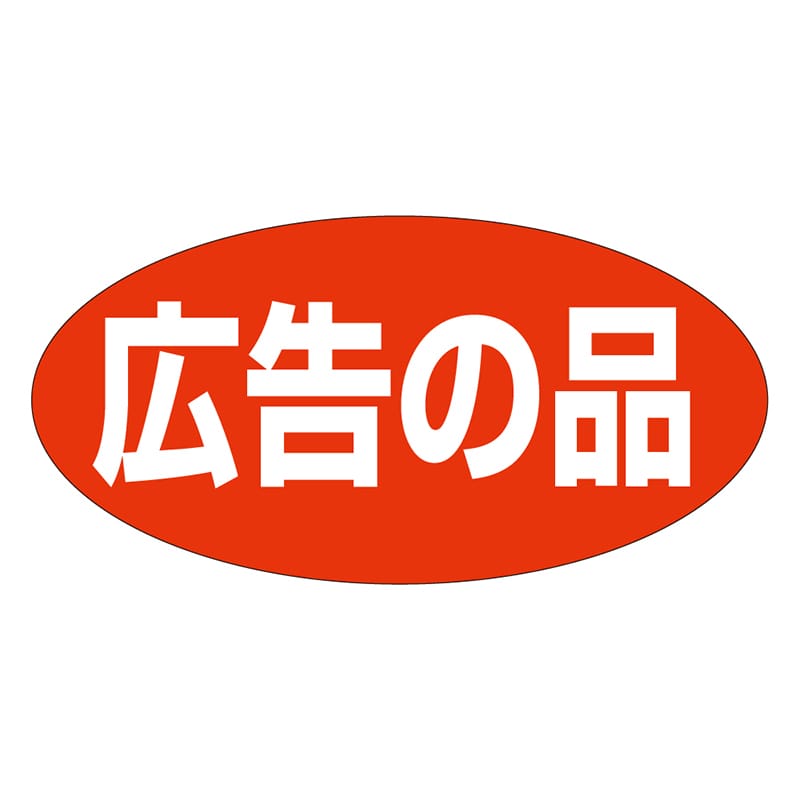 カミイソ産商 エースラベル 広告の品 A-1938 750枚/袋(ご注文単位1袋)【直送品】