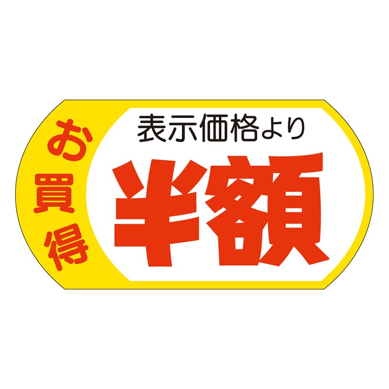 カミイソ産商 エースラベル 表示価格半額 28×53 A-1959 500枚/袋(ご注文単位1袋)【直送品】