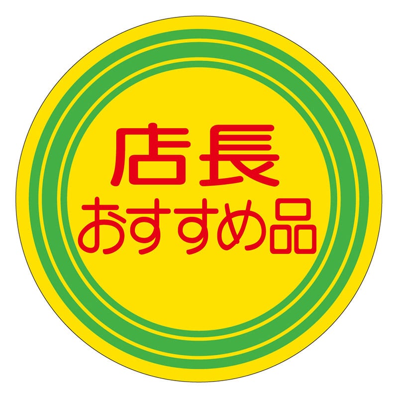 カミイソ産商 エースラベル 店長おすすめ品 A-1979 1000枚/袋(ご注文単位1袋)【直送品】