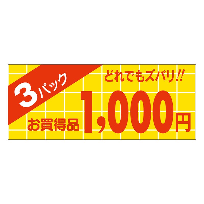カミイソ産商 エースラベル 3パック 1000円 ミニ A-1984 1000枚/袋(ご注文単位1袋)【直送品】
