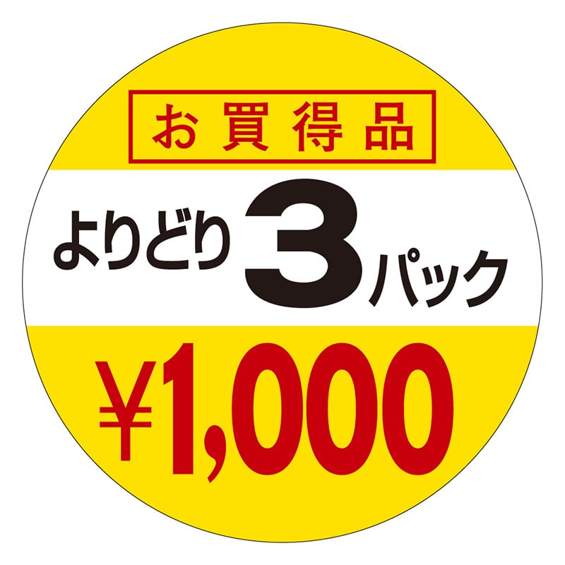 カミイソ産商 エースラベル 3パックよりどり 1000円 A-1985 1000枚/袋(ご注文単位1袋)【直送品】