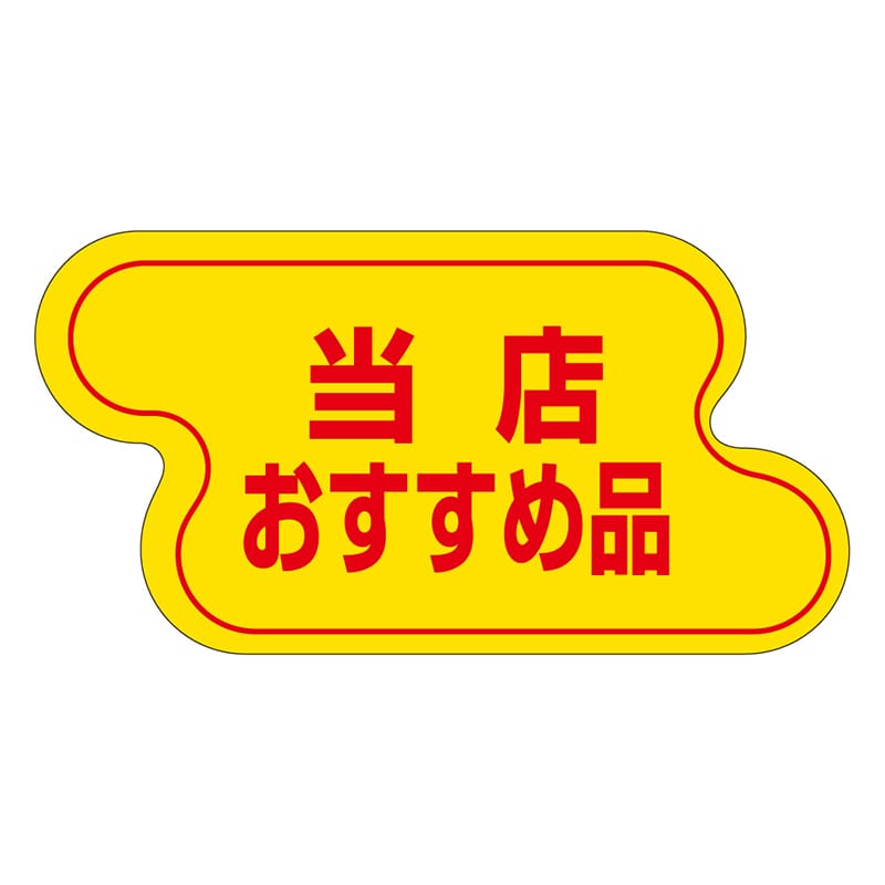 カミイソ産商 エースラベル 当店おすすめ品 A-1997 1000枚/袋(ご注文単位1袋)【直送品】