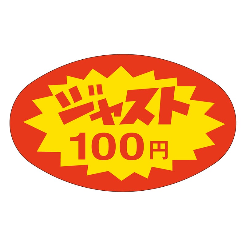 カミイソ産商 エースラベル ジャスト100円 A-2000 1000枚/袋(ご注文単位1袋)【直送品】