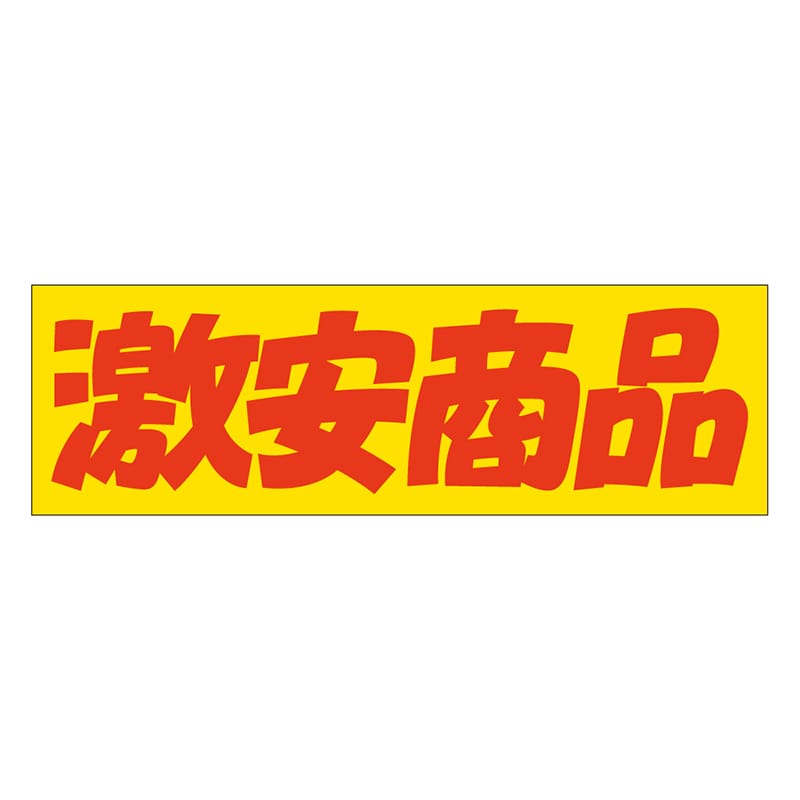 カミイソ産商 エースラベル 激安商品 A-3703 500枚/袋（ご注文単位1袋）【直送品】
