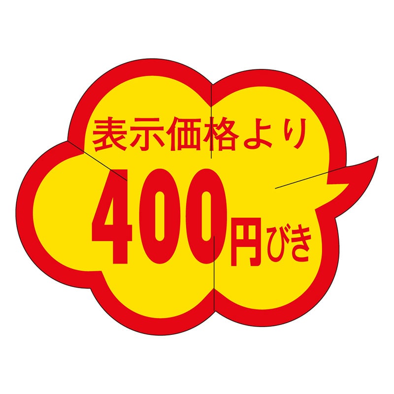 カミイソ産商 エースラベル 剥がし防止カット入り 400円びき クモガタ B-0012 1000枚/袋（ご注文単位1袋）【直送品】