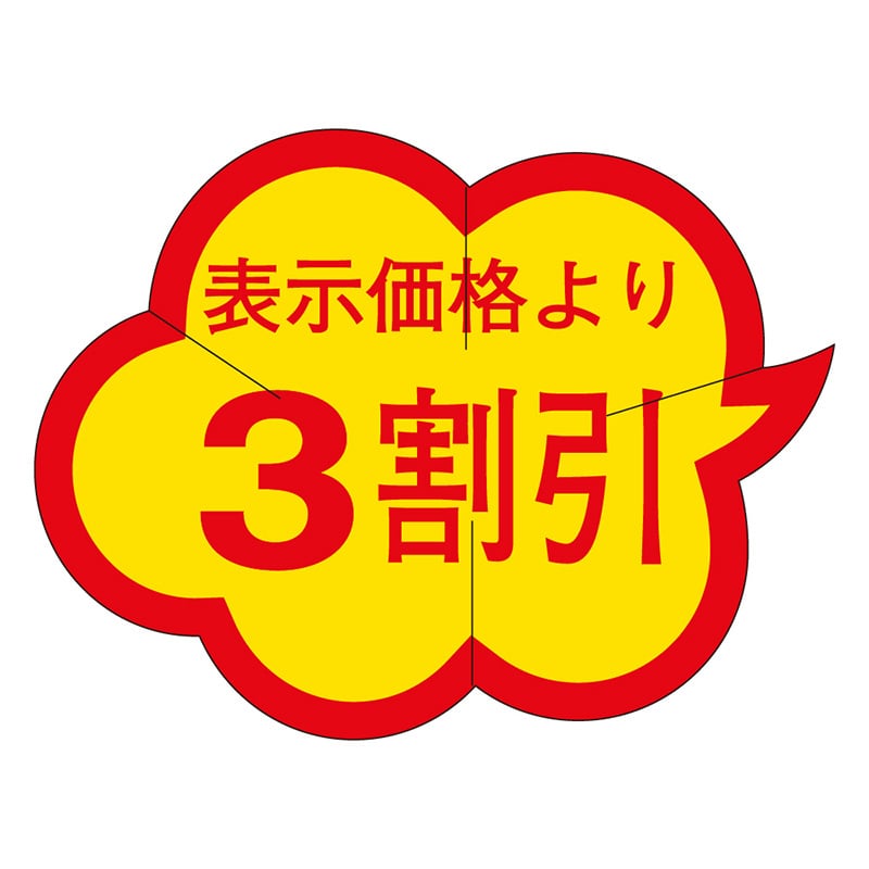 カミイソ産商 エースラベル 剥がし防止カット入り 3割引 クモガタ B-0018 1000枚/袋（ご注文単位1袋）【直送品】