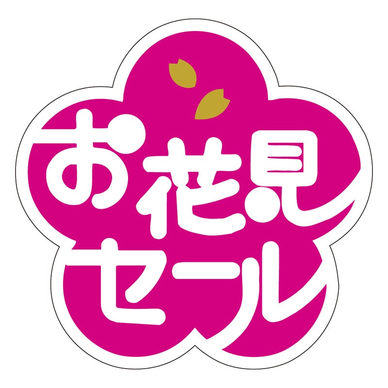 カミイソ産商 エースラベル お花見セール C-0145 500枚/袋(ご注文単位1袋)【直送品】