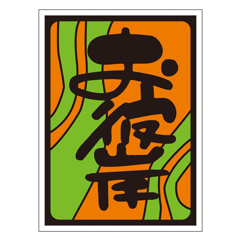 カミイソ産商 エースラベル お彼岸 C-0241 500枚/袋（ご注文単位1袋）【直送品】
