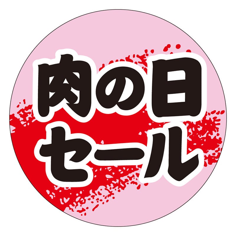 カミイソ産商 エースラベル 肉の日セール C-0265 500枚/袋(ご注文単位1袋)【直送品】