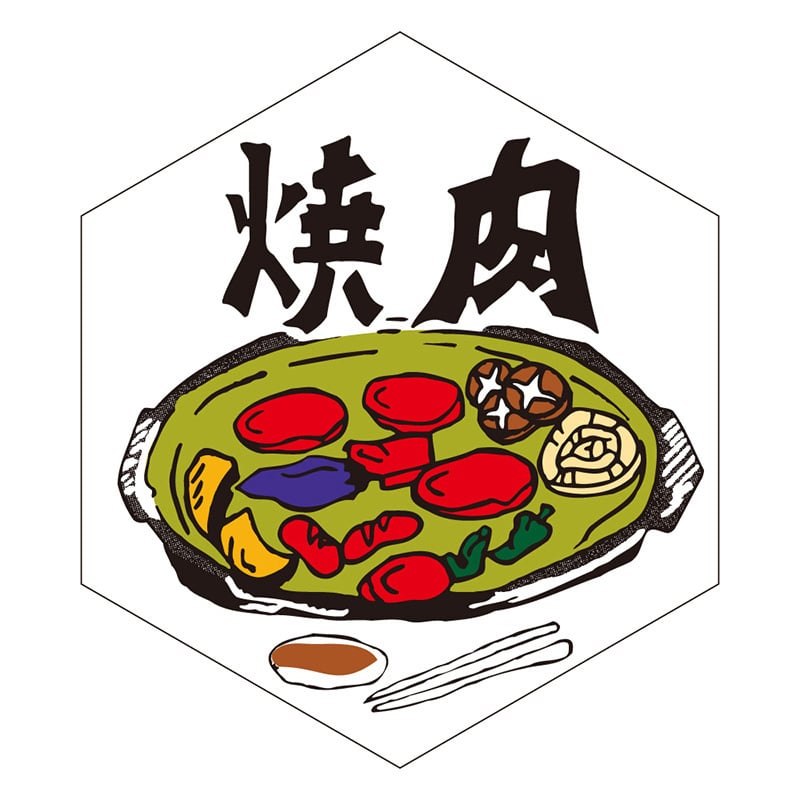 カミイソ産商 エースラベル 焼肉 C-0267 500枚/袋(ご注文単位1袋)【直送品】