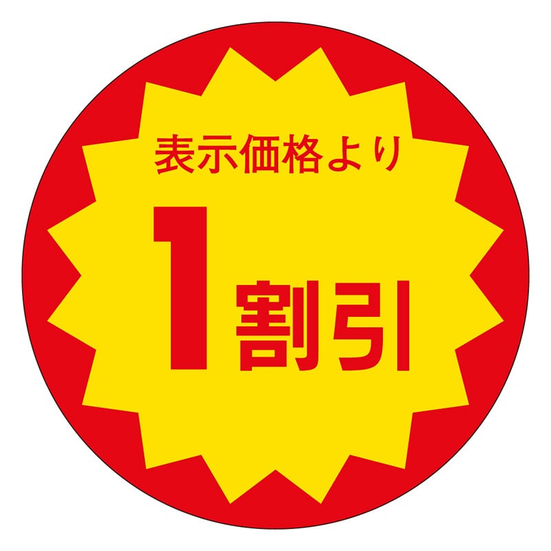 カミイソ産商 エースラベル 1割引 30φ E-0025 1000枚/袋（ご注文単位1袋）【直送品】