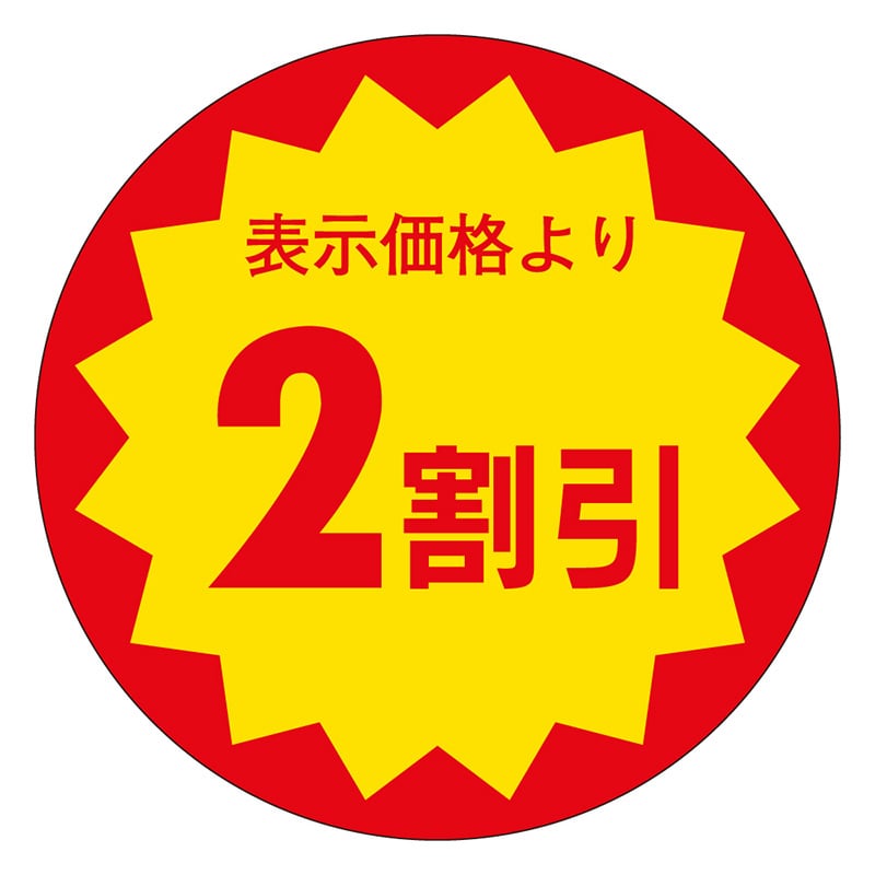 カミイソ産商 エースラベル 2割引 30φ E-0026 1000枚/袋（ご注文単位1袋）【直送品】