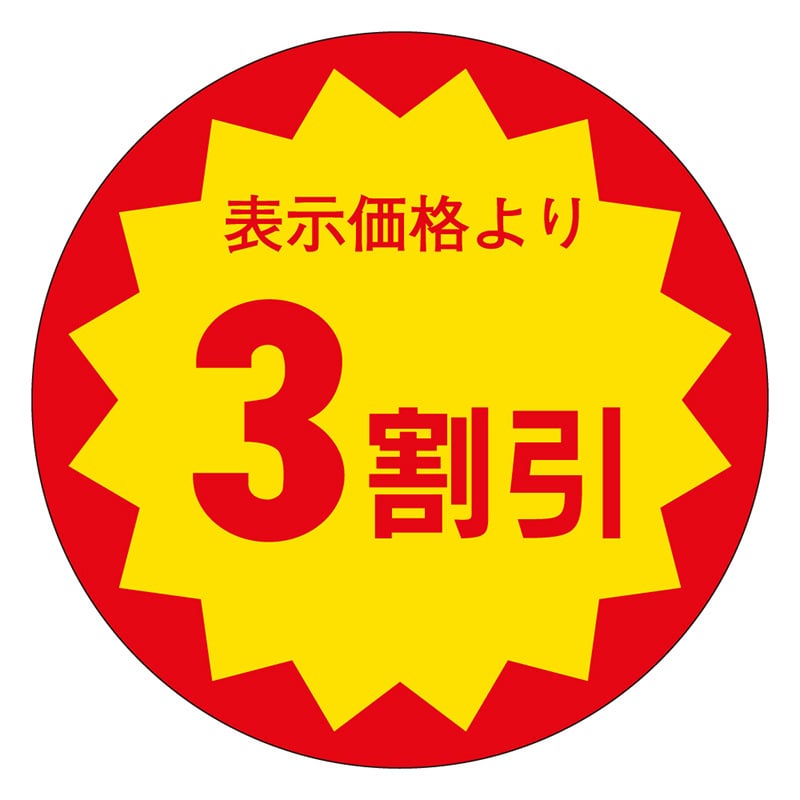 カミイソ産商 エースラベル 3割引 30φ E-0027 1000枚/袋（ご注文単位1袋）【直送品】