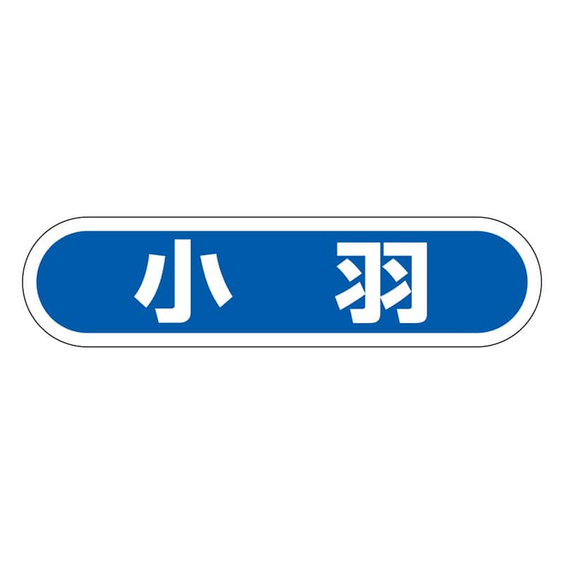 カミイソ産商 エースラベル 小羽 E-0075 1000枚/袋（ご注文単位1袋）【直送品】