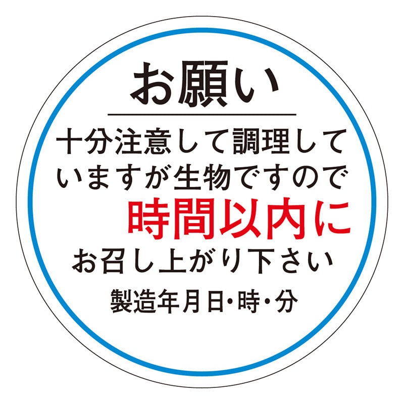 カミイソ産商 エースラベル お願い 時間以内(製造年月日) F-0043 500枚/袋（ご注文単位1袋）【直送品】