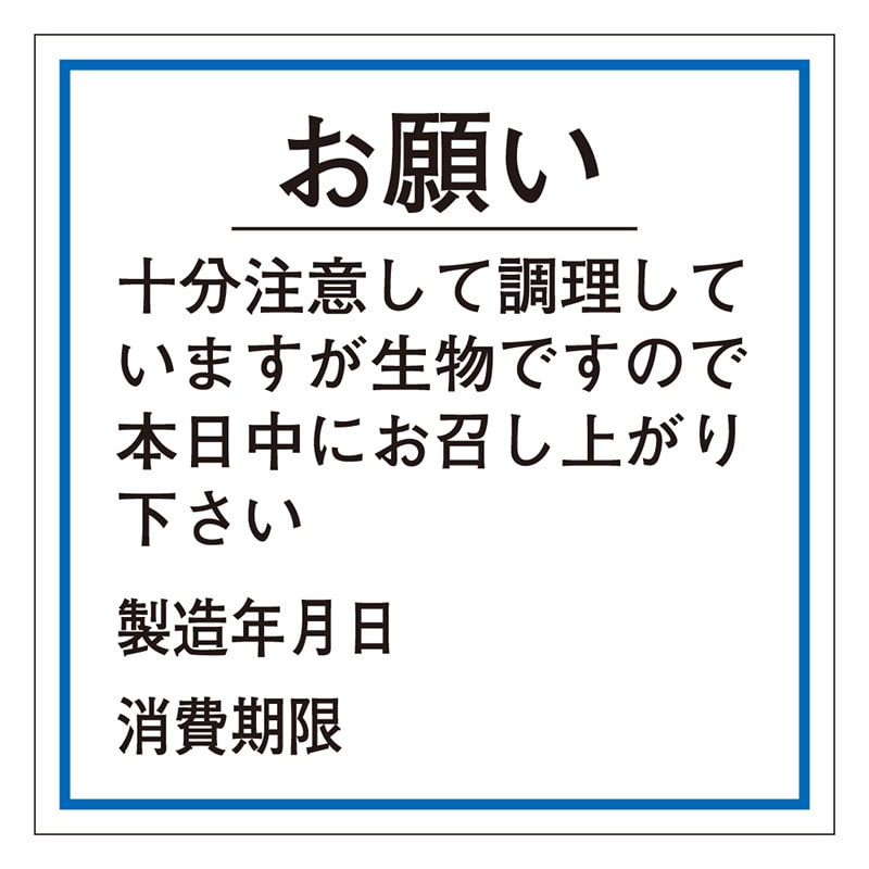 カミイソ産商 エースラベル お願い消費期限(製造年月日) F-0044 500枚/袋（ご注文単位1袋）【直送品】