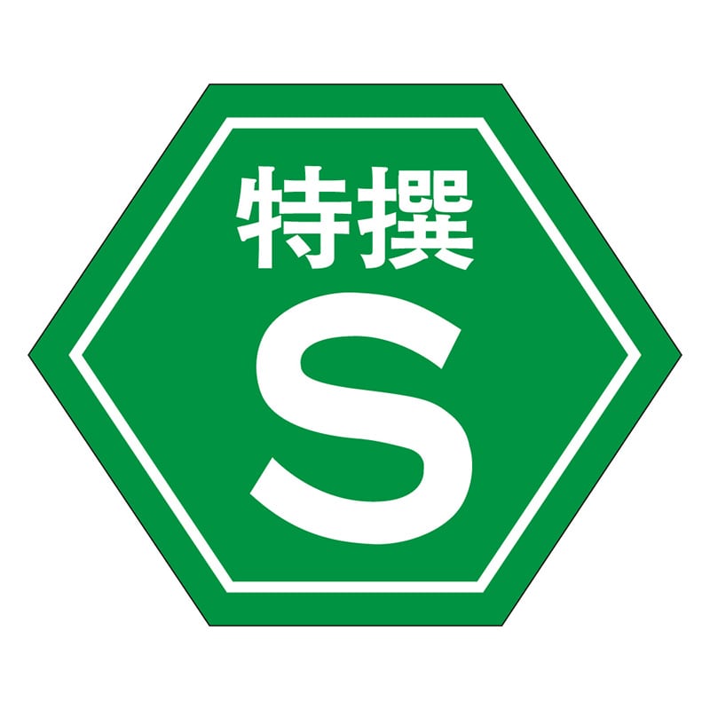 カミイソ産商 エースラベル S F-0188 1000枚/袋（ご注文単位1袋）【直送品】