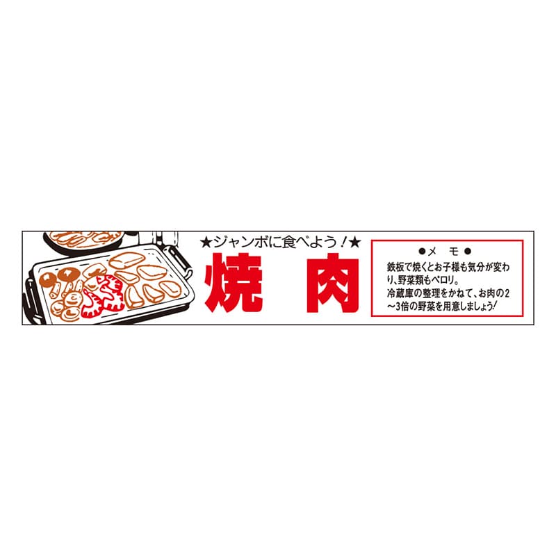 カミイソ産商 エースラベル 焼肉 H-0029 500枚/袋(ご注文単位1袋)【直送品】