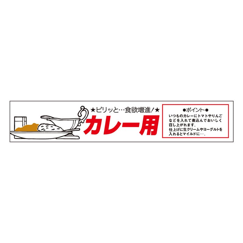カミイソ産商 エースラベル カレー用 H-0031 500枚/袋(ご注文単位1袋)【直送品】