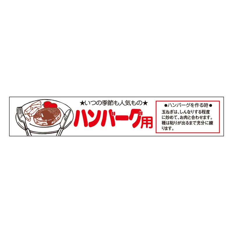 カミイソ産商 エースラベル ハンバーグ用 H-0032 500枚/袋(ご注文単位1袋)【直送品】